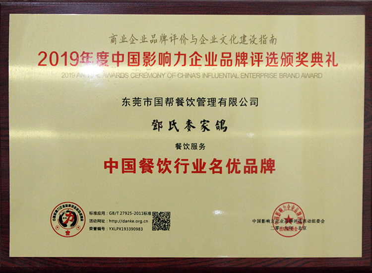 餐饮行业名优品牌