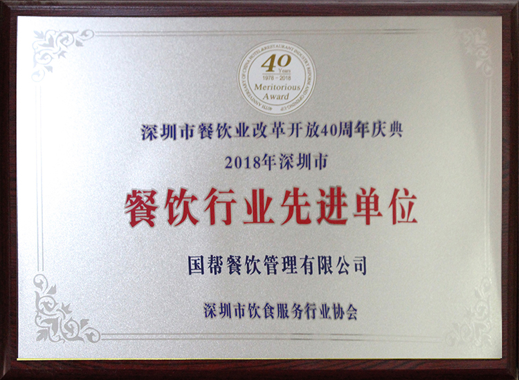 餐饮先进单位证书